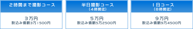 料金表